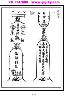 《六壬五雷武教》💰5