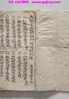 《清微家藏总秘行移》💰5
