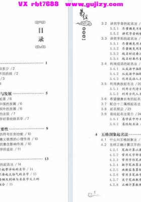 《易经姓名学》💰5