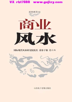 慕容子敬 商业风水全书 💰5