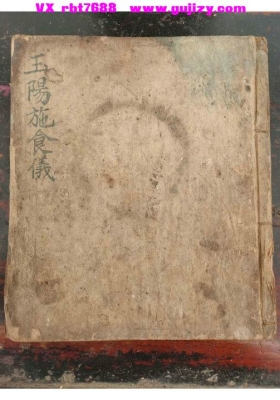 《玉阳济炼施食仪（玉阳施食仪）》💰5