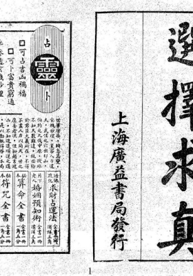 《选择求真》民国版💰5