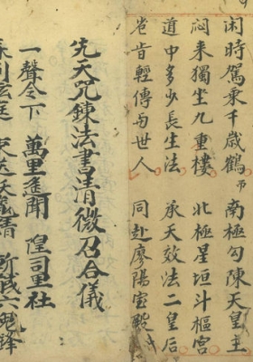 《先天咒炼法书清微召合仪》💰5