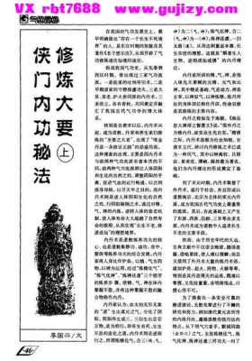 《侠门内功秘法修炼大要》💰5