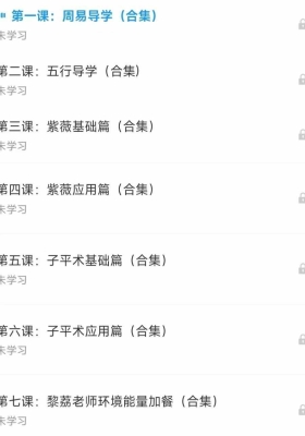 黎荔教授易学高维智慧365臻享会员7集视频课💰5