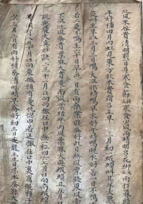 《占十二月风色法》💰6