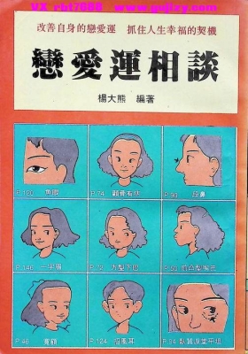 《恋爱运相谈》💰5