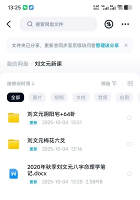 刘文元2023年阴阳宅+64卦等合集💰5