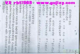 《刘伯温择日秘诀》💰5