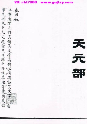 张岩峰《莲池心法门内传承本》地理秘诀・天元‑人元‑地元三部💰5