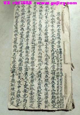 《寻龙法野云致嘱要诀》手抄本💰5