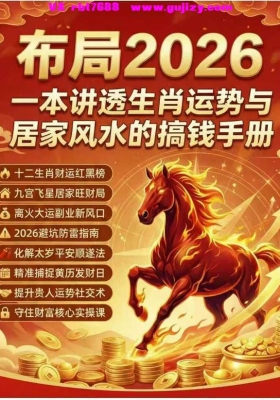 2026赤马年普通人弯道超车指南💰5