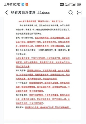 杨春波盲派体系上中下整理电子版💰5