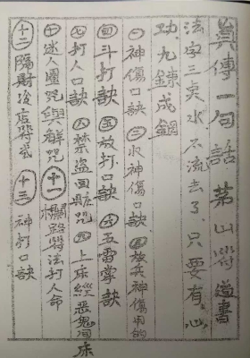 《茅山符道》💰5