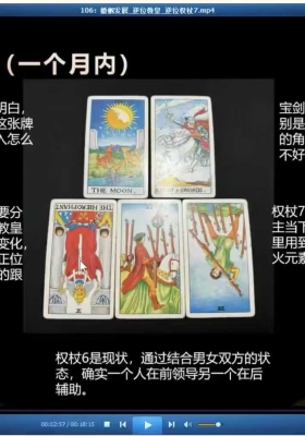 羽齐塔罗2025年全阶段课程教学视频127集42个小时💰5