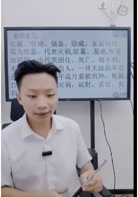 德君-一目了然四墓库玄机破解高级版视频一集💰5