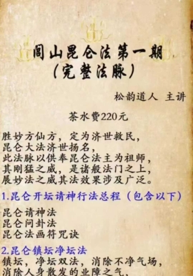 松韵道人闾山昆仑法合集7期全💰5