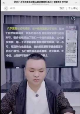 德啸 四柱八字自然絶學象法思维实战案例解密天机-1集视频课💰5