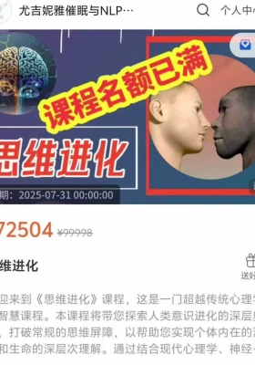 尤吉妮雅催眠与NLP 思维进化 31集视频课💰5
