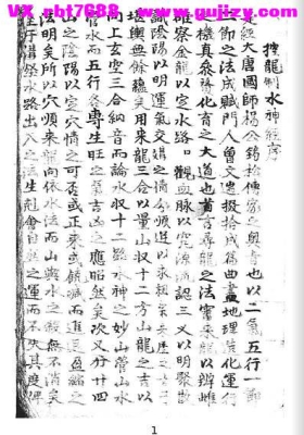 《看山要诀・控龙制水神经》杨公风水真传秘本💰5