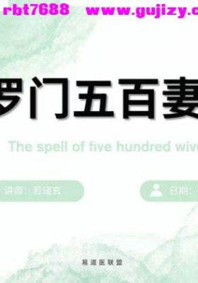 婆罗门五百妻秘法.pdf 仅法本💰5