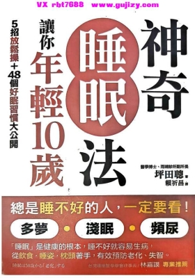 《坪田聪 神奇睡眠法》💰5