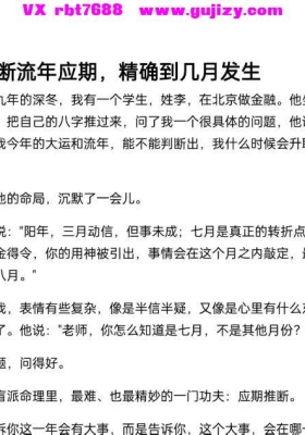 盲派断流年应期，精确到几月发生💰5