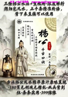 《三僚杨公水法+望坟断·千古口诀》原价万元不外传的三僚绝学💰5