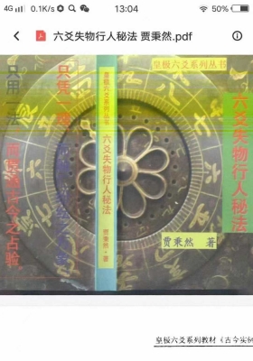 贾秉然六爻系列教材8本 合集💰20