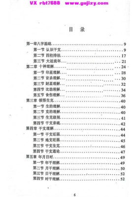《八字预测学》💰5
