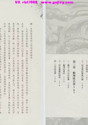 《简单易懂全能开运姓名学》秦震💰5