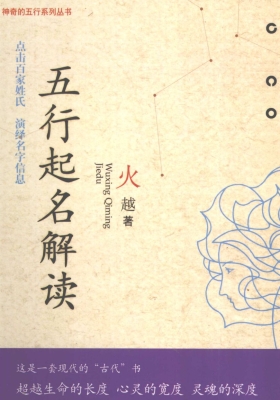 《五行起名解读》火越💰5