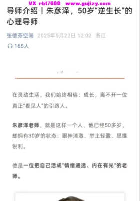 朱彦泽老师情绪驻颜教练课程40节💰5