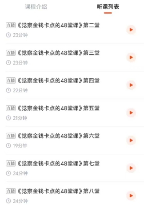觉察金钱卡点的48堂课音频课💰5