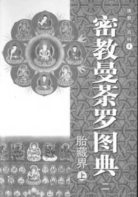 《胎藏界》上中下💰5