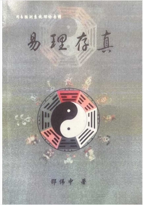 易理存真 ￥10