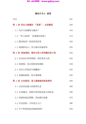 《醒局天书》全套 10册💰10