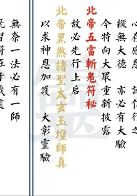 《北帝五雷斩鬼符秘》💰5