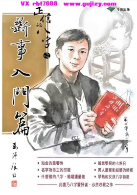 正信的八字《五断事入门篇》 💰5