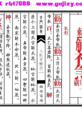 《天师三敕百解符秘》💰5