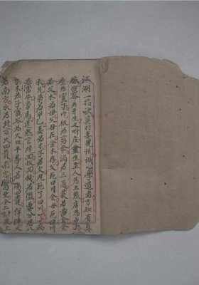 《命理玄关妙诀》一册全💰6