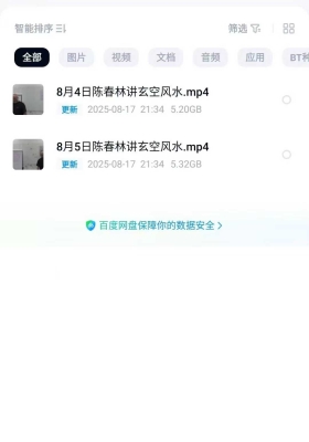 陈春林2025年8月玄空风水讲座2集视频💰5