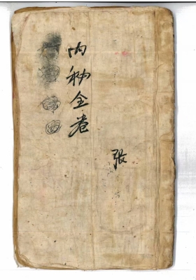 《内秘全卷》💰5