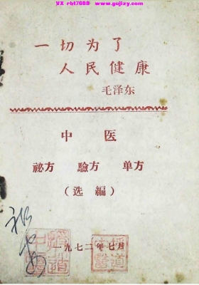 《中医秘方验方单方》💰5