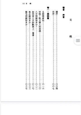 张建民《遨游五术天地间》💰5