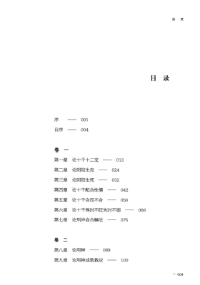 王相山《子平真诠精解》💰5