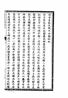 少林真本《增演易筋洗髓内功图说》💰5