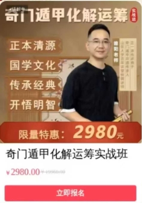 路阳老师奇门遁甲43集视频课 💰5