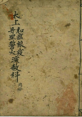 《太上和瘟禳疫丹罡誓火演赦科》太上和瘟誓火💰5