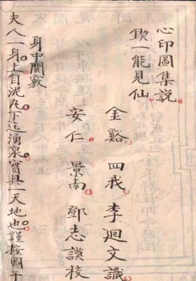 《道门内炼天机秘旨》道医抄本💰5
